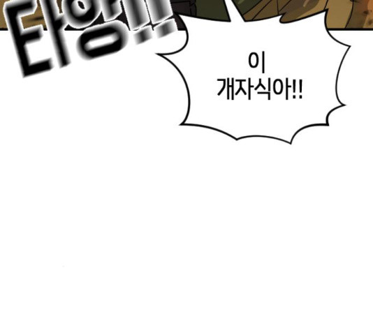 어느날 갑자기 서울은 71화 156