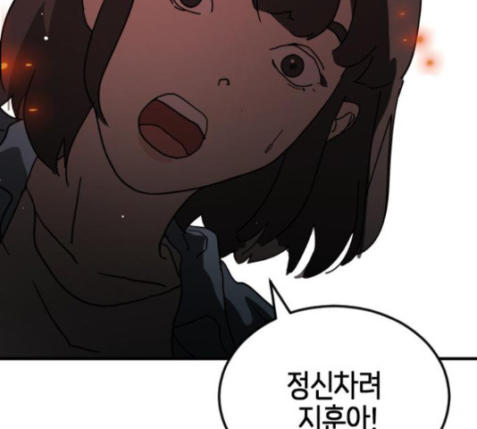 어느날 갑자기 서울은 71화 159