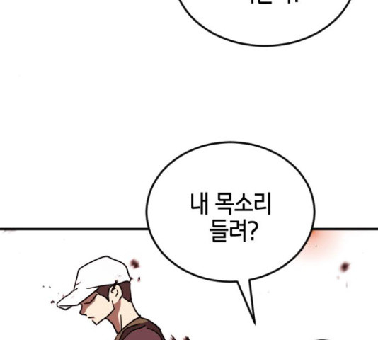 어느날 갑자기 서울은 71화 160