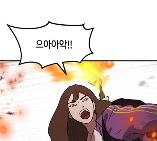 어느날 갑자기 서울은 71화 164
