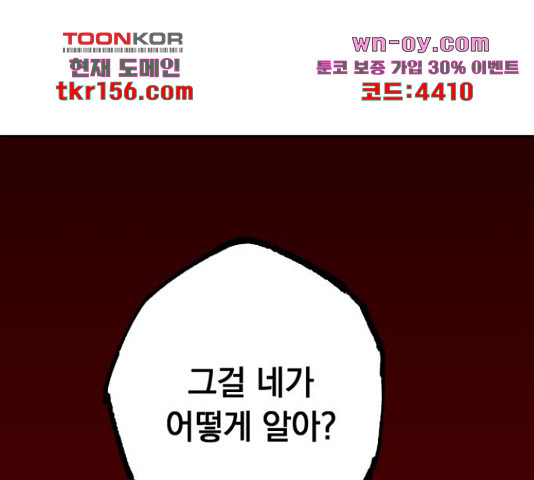 마왕의 고백 29화 1