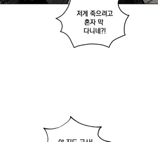 마왕의 고백 29화 10