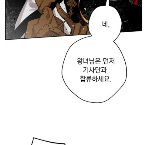 마왕의 고백 29화 12