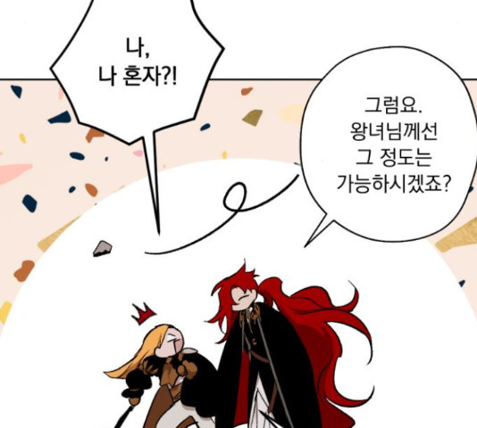 마왕의 고백 29화 13
