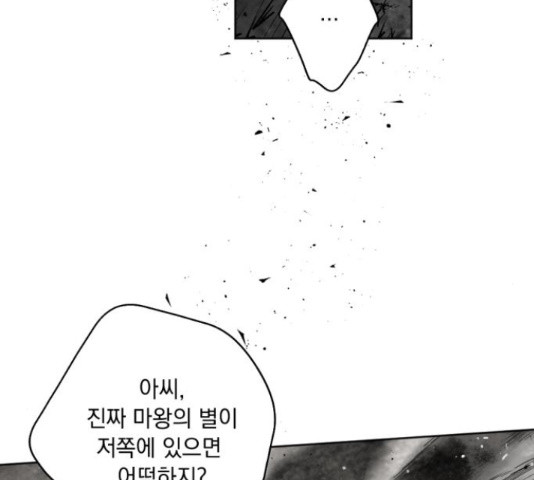 마왕의 고백 29화 18