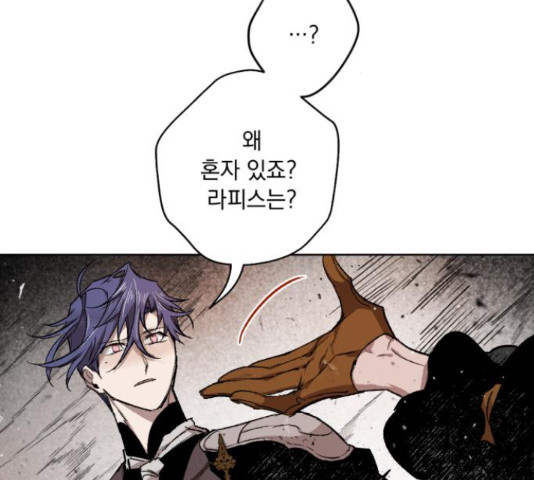 마왕의 고백 29화 27