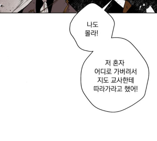 마왕의 고백 29화 28