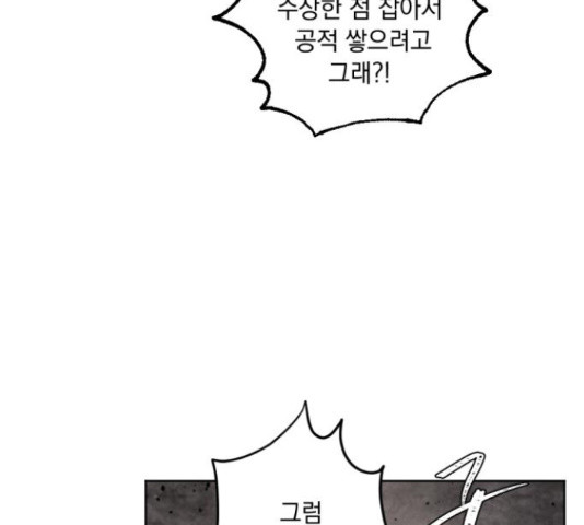 마왕의 고백 29화 33