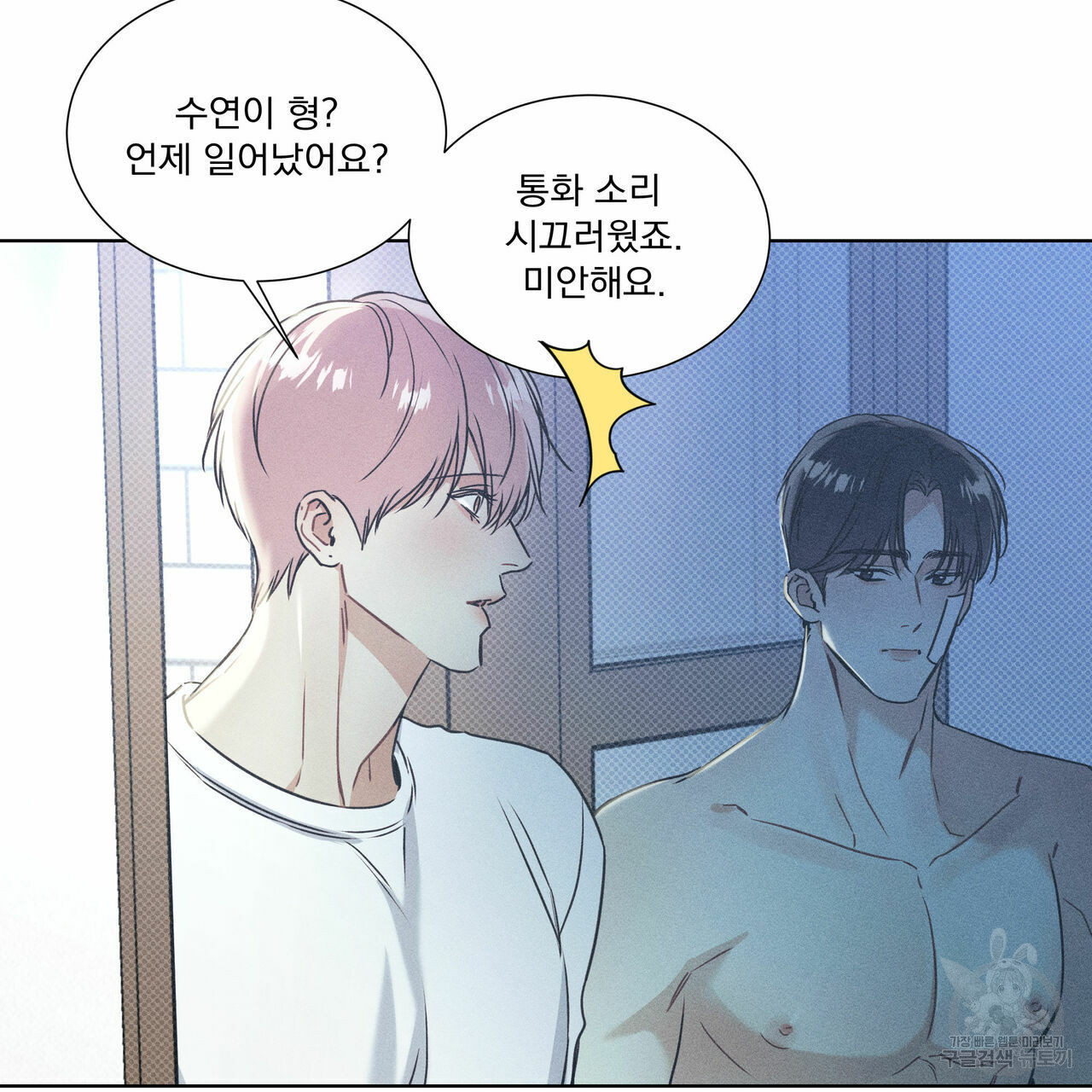 해수면의 아르페지오 29화 4