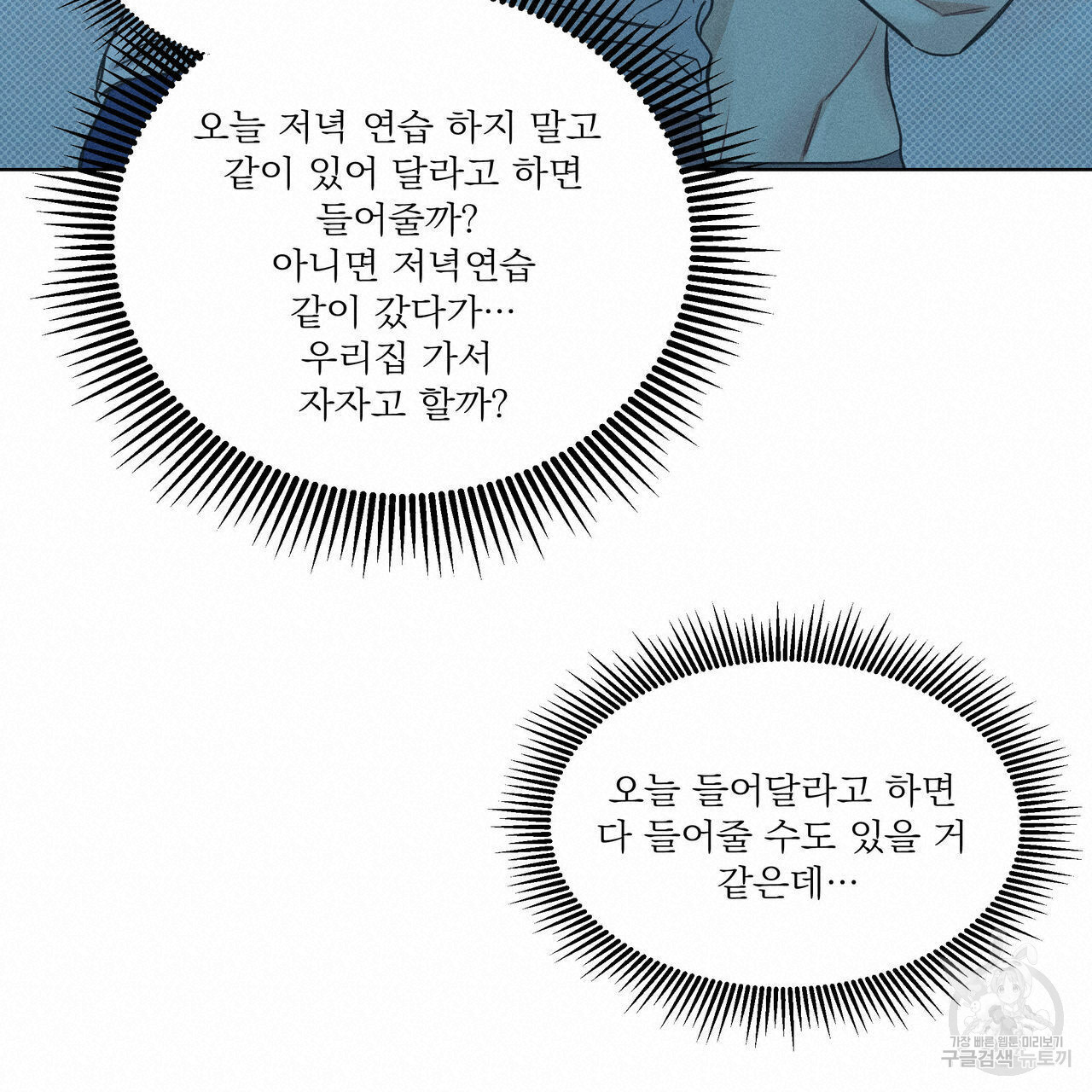 해수면의 아르페지오 29화 20