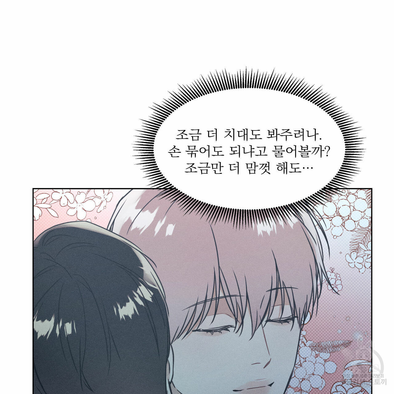 해수면의 아르페지오 29화 21