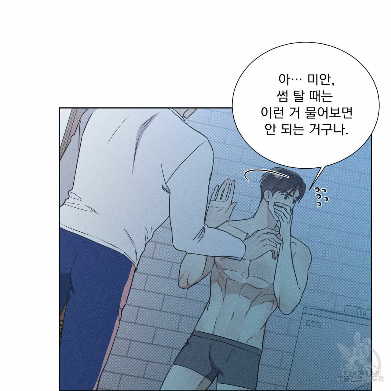 해수면의 아르페지오 29화 25