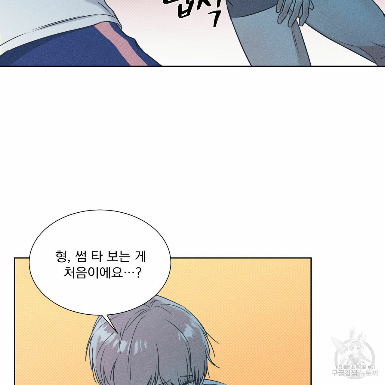 해수면의 아르페지오 29화 27