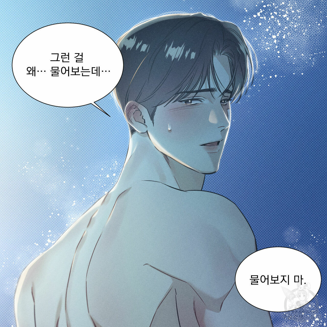 해수면의 아르페지오 29화 30
