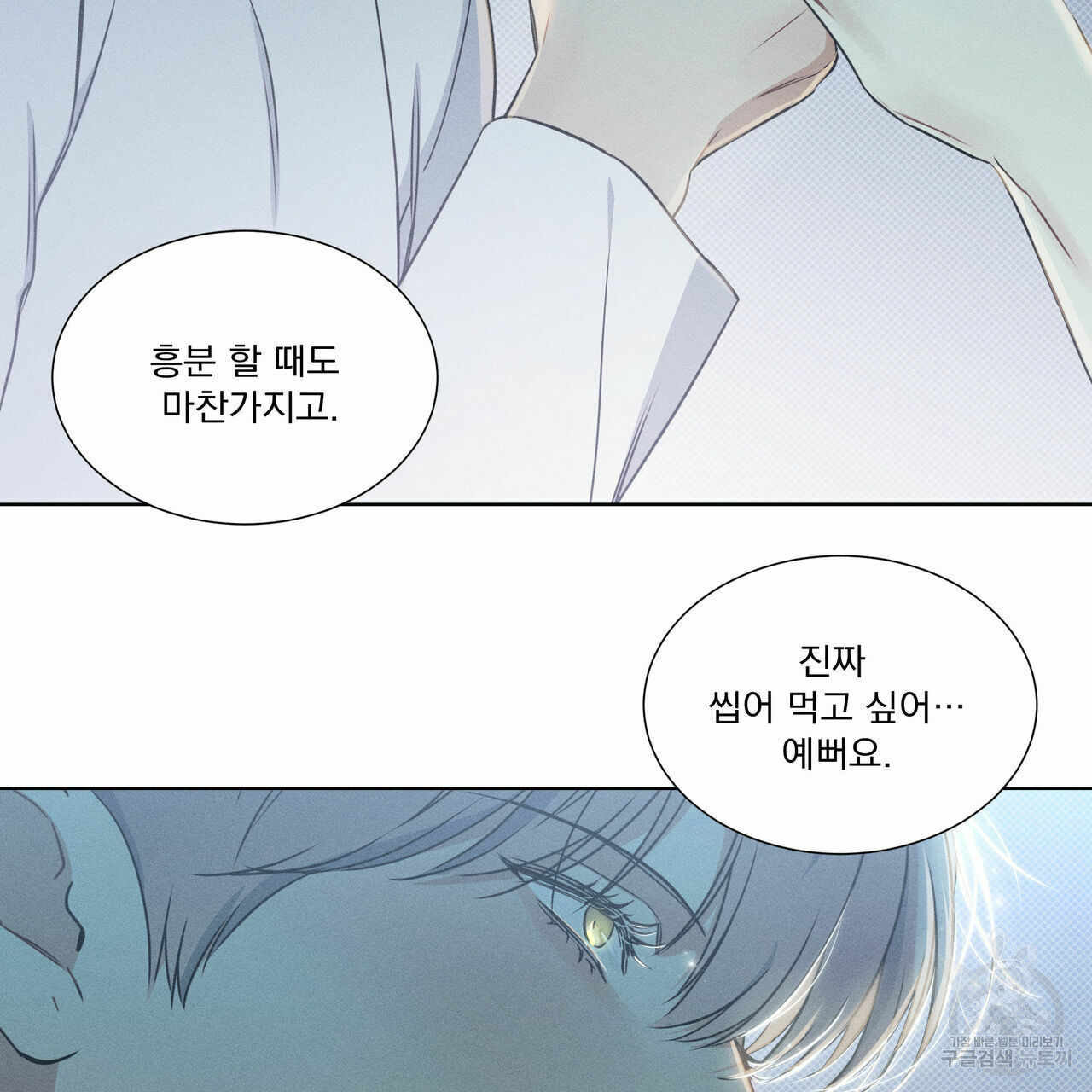 해수면의 아르페지오 29화 34