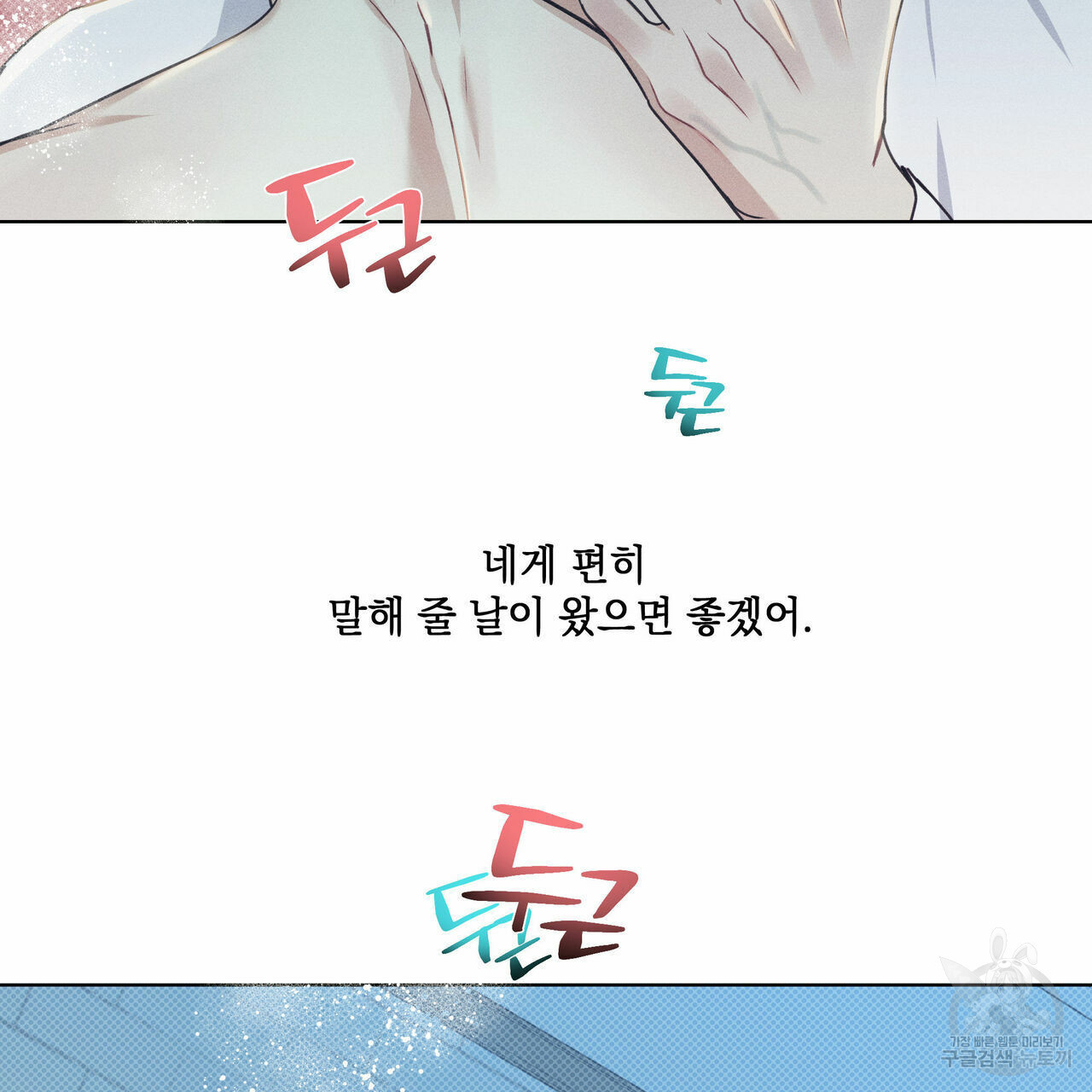 해수면의 아르페지오 29화 49