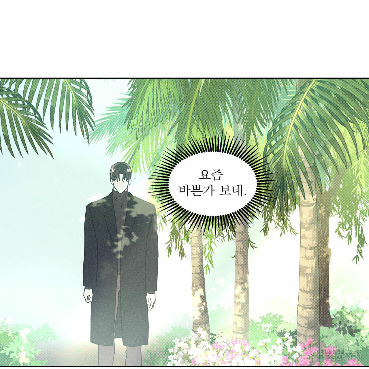 해수면의 아르페지오 29화 81