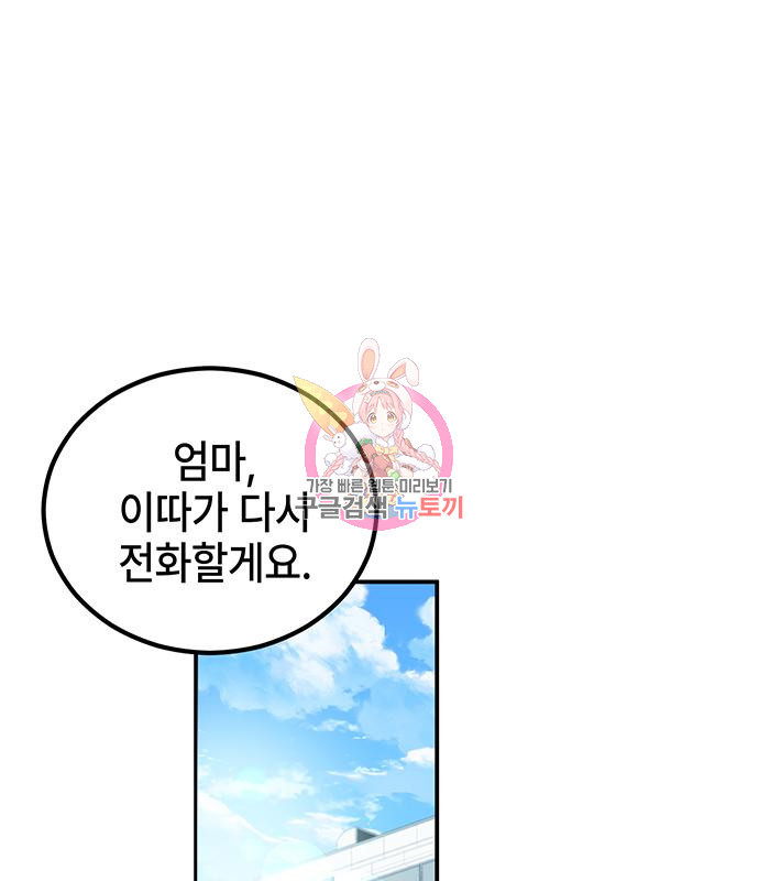 약빨이 신선함 7화 1