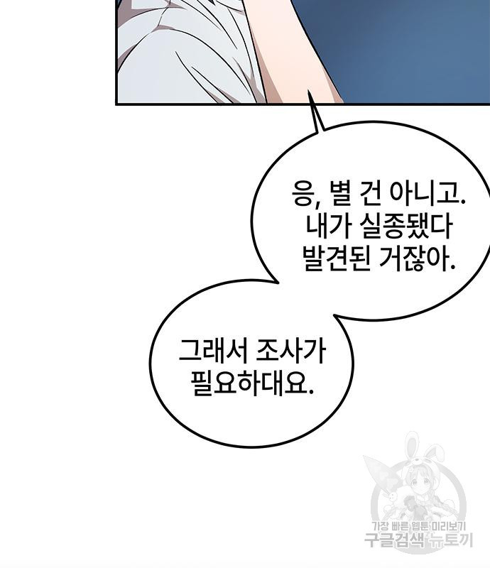 약빨이 신선함 7화 3
