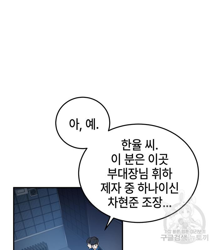 약빨이 신선함 7화 14
