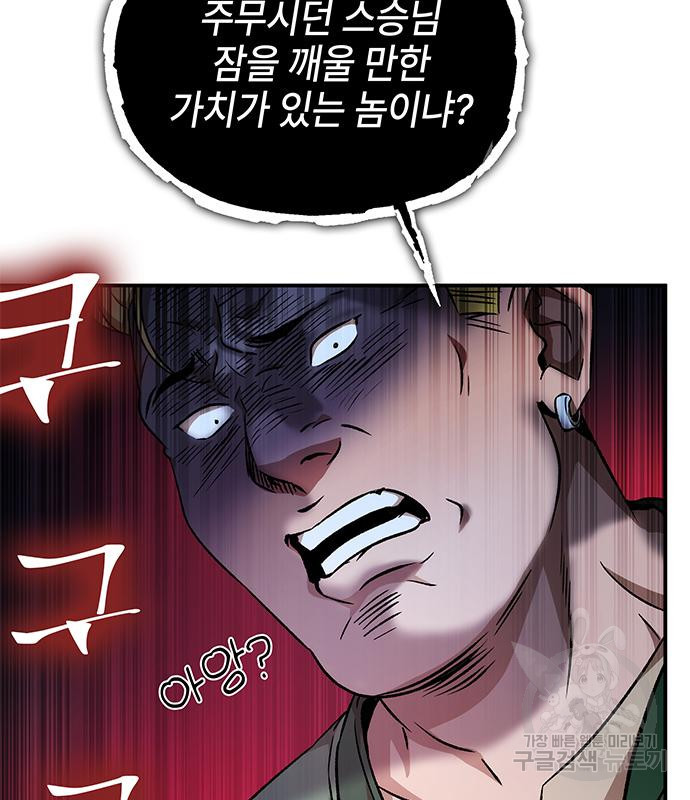 약빨이 신선함 7화 23