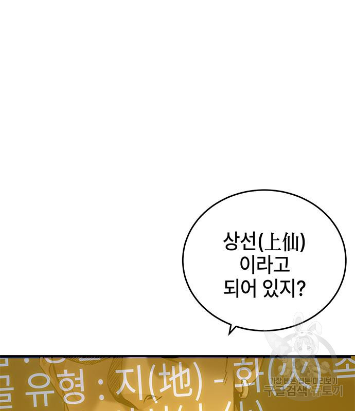 약빨이 신선함 7화 28