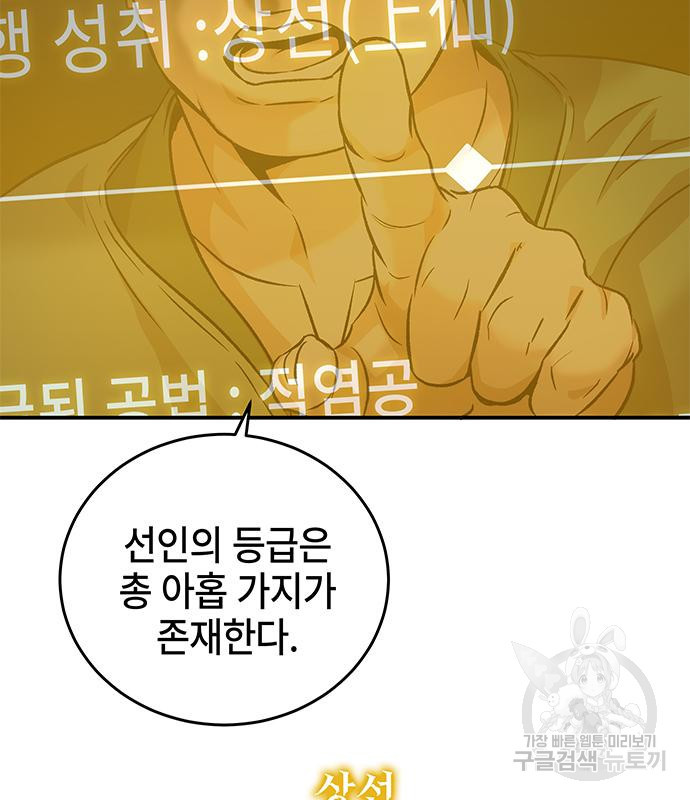 약빨이 신선함 7화 29