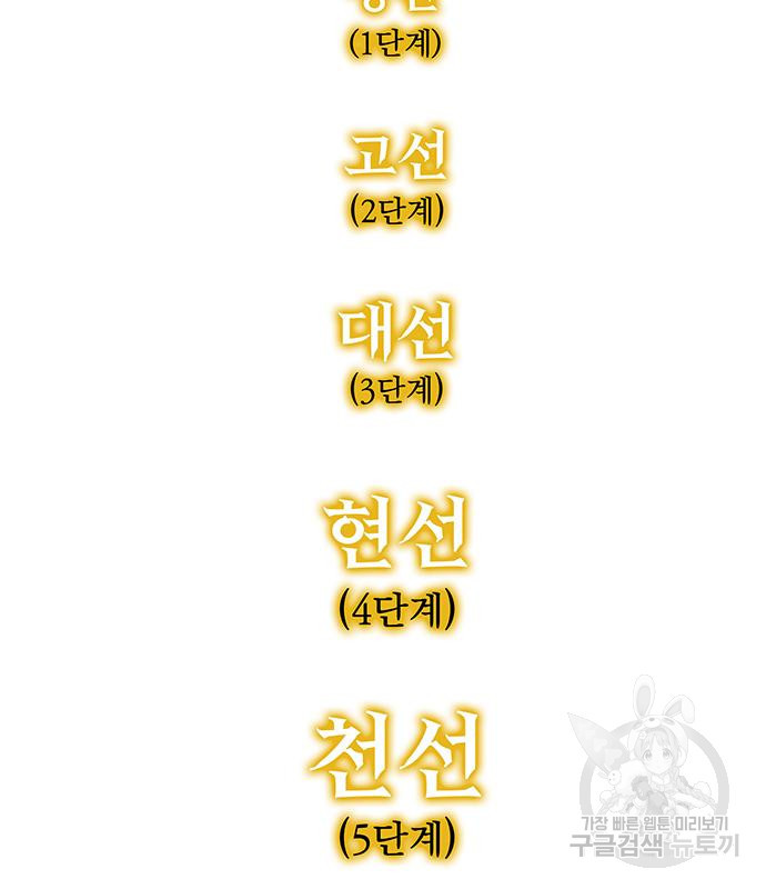 약빨이 신선함 7화 30