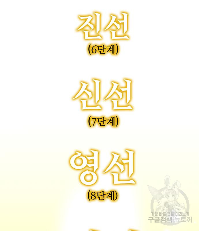 약빨이 신선함 7화 31