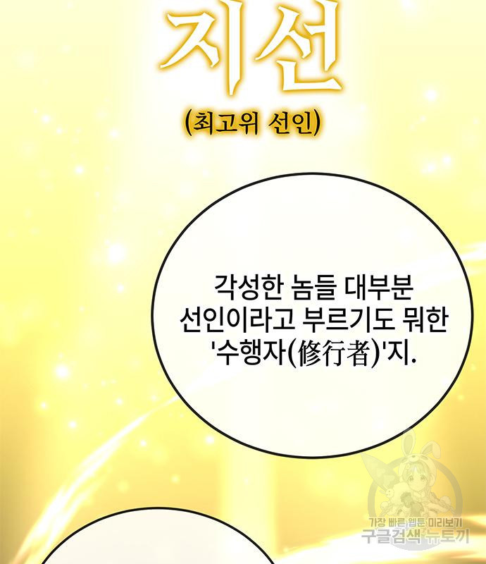 약빨이 신선함 7화 32