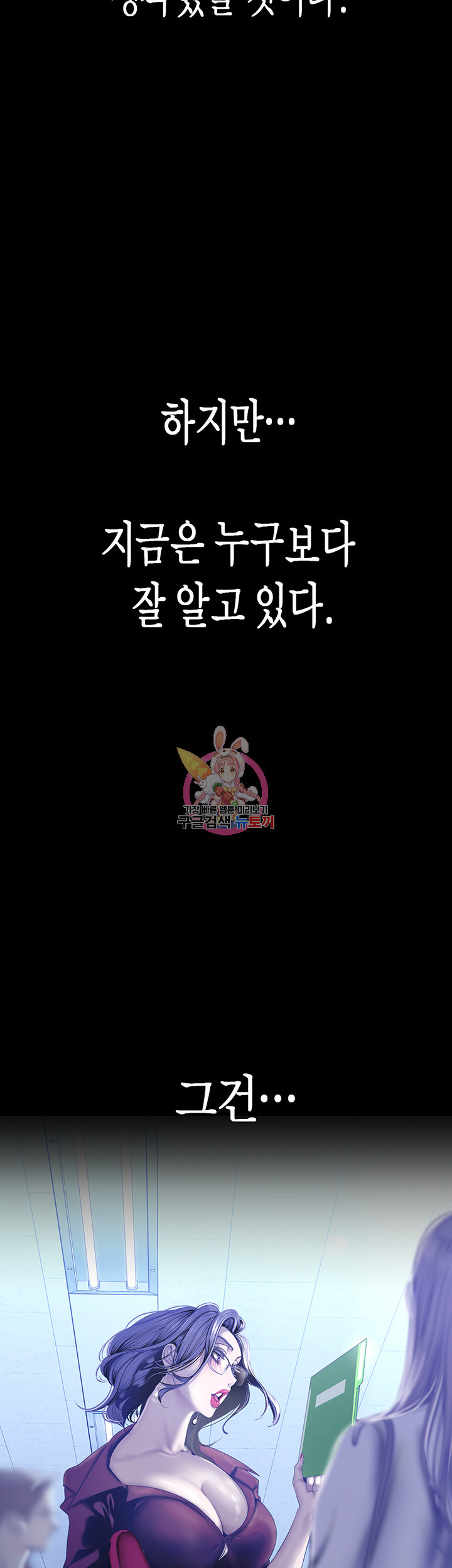 멋진 신세계 160화 1