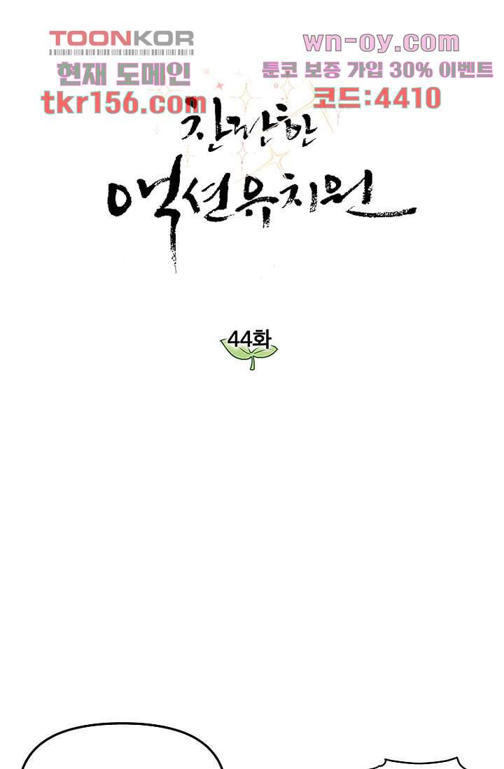 찬란한 액션 유치원 44화 5