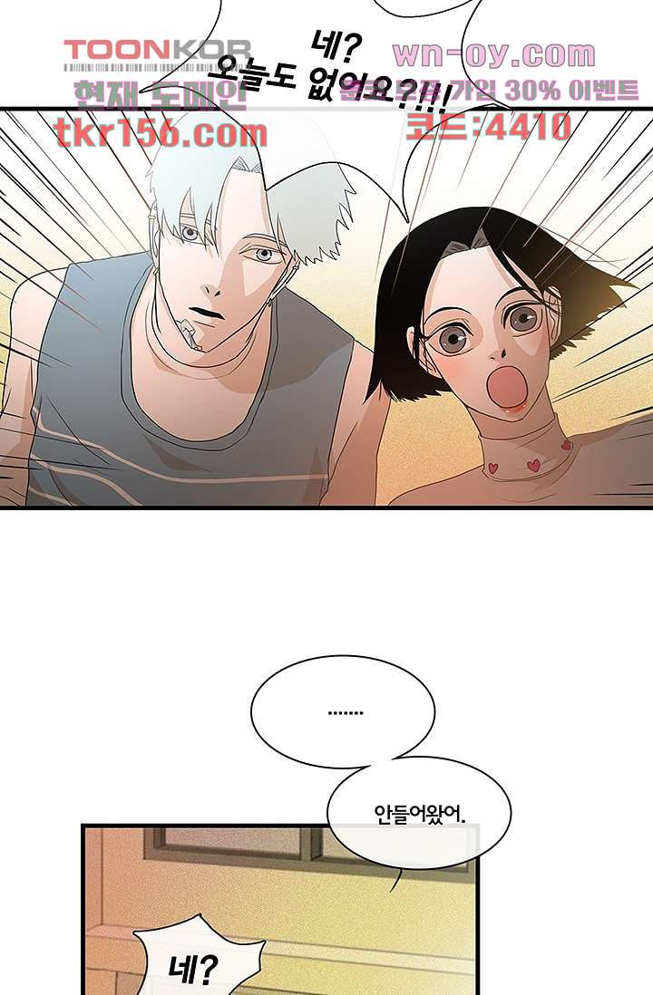 환상을 팝니다 41화 2