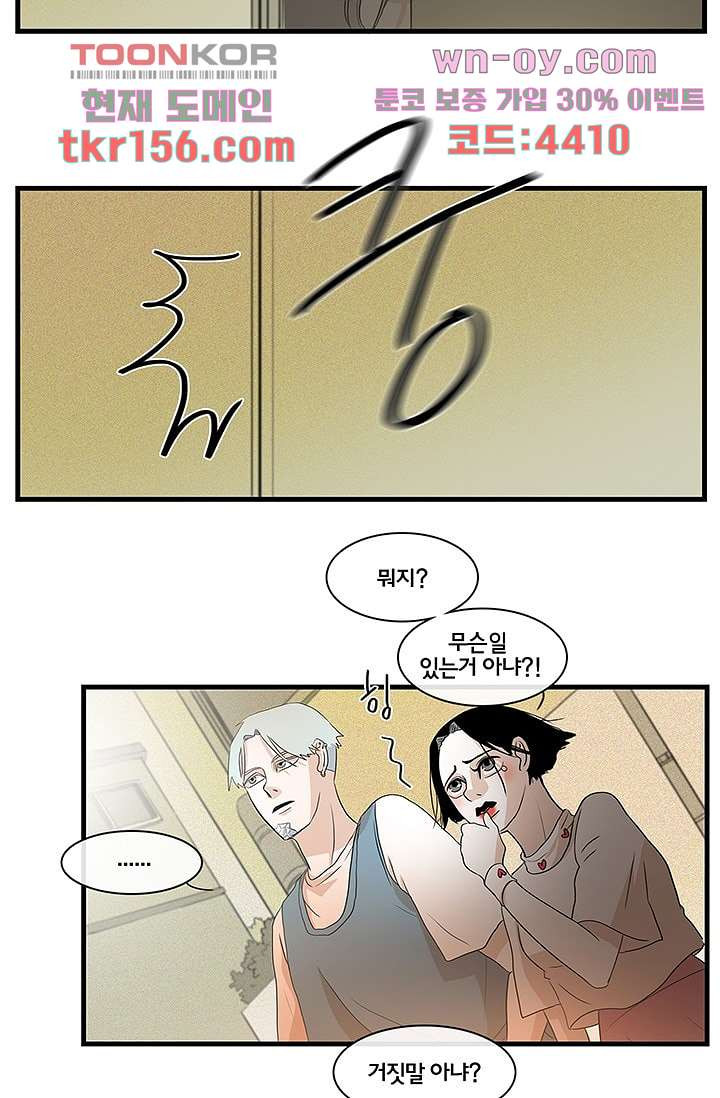 환상을 팝니다 41화 4