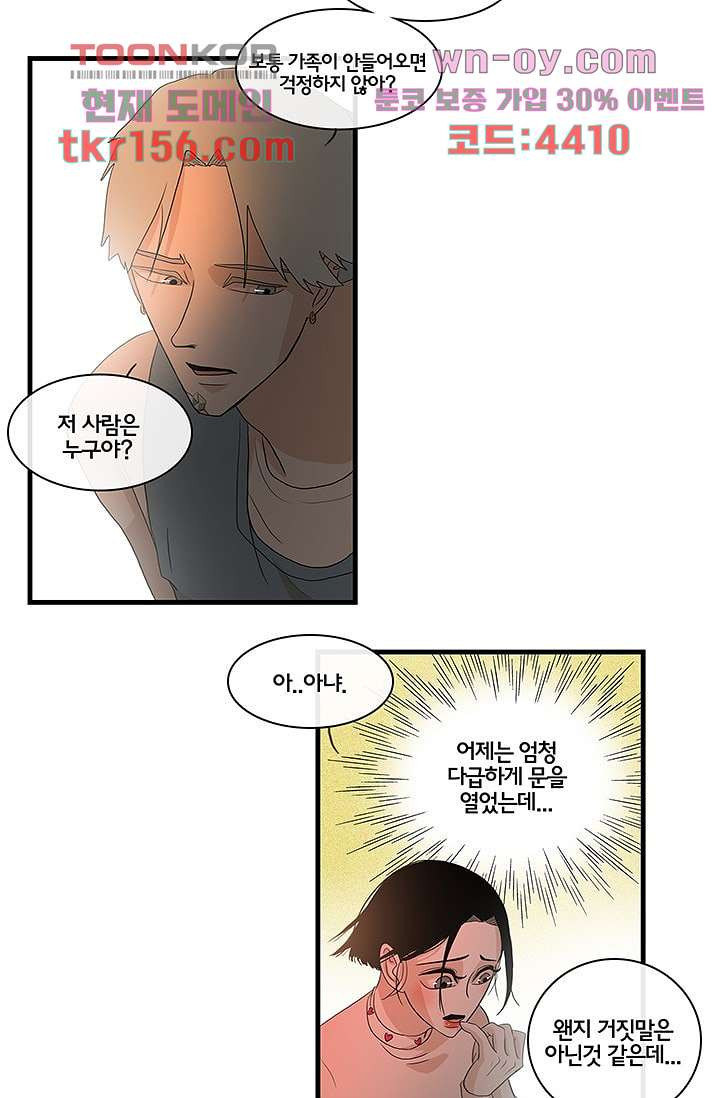 환상을 팝니다 41화 5