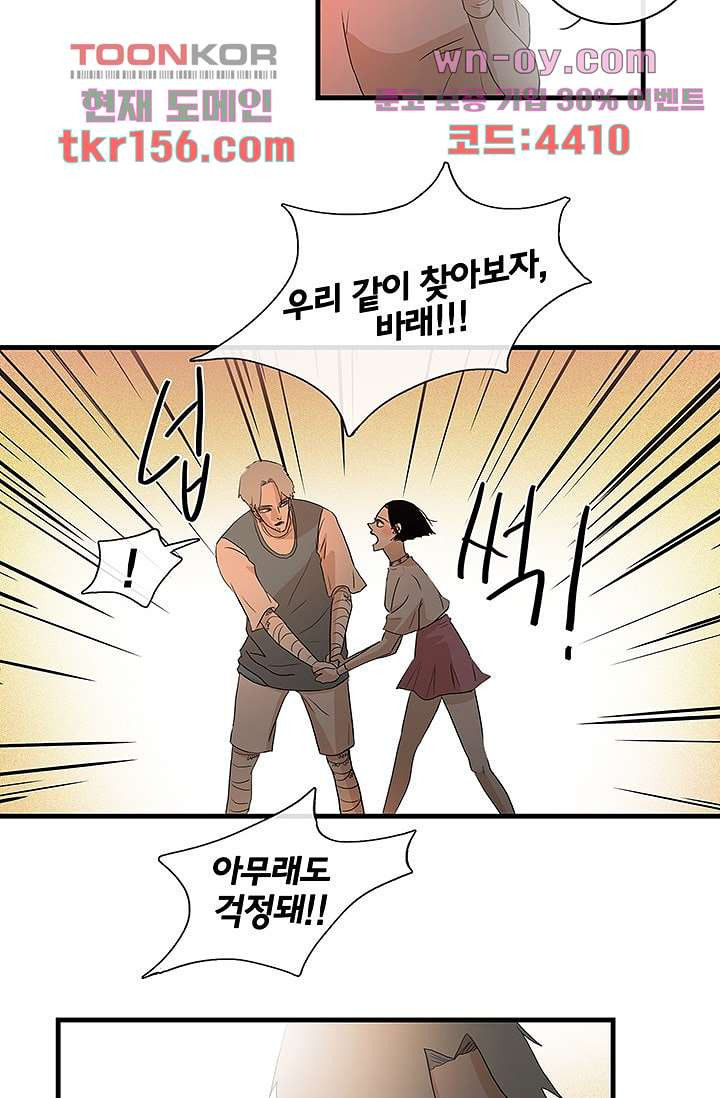 환상을 팝니다 41화 6