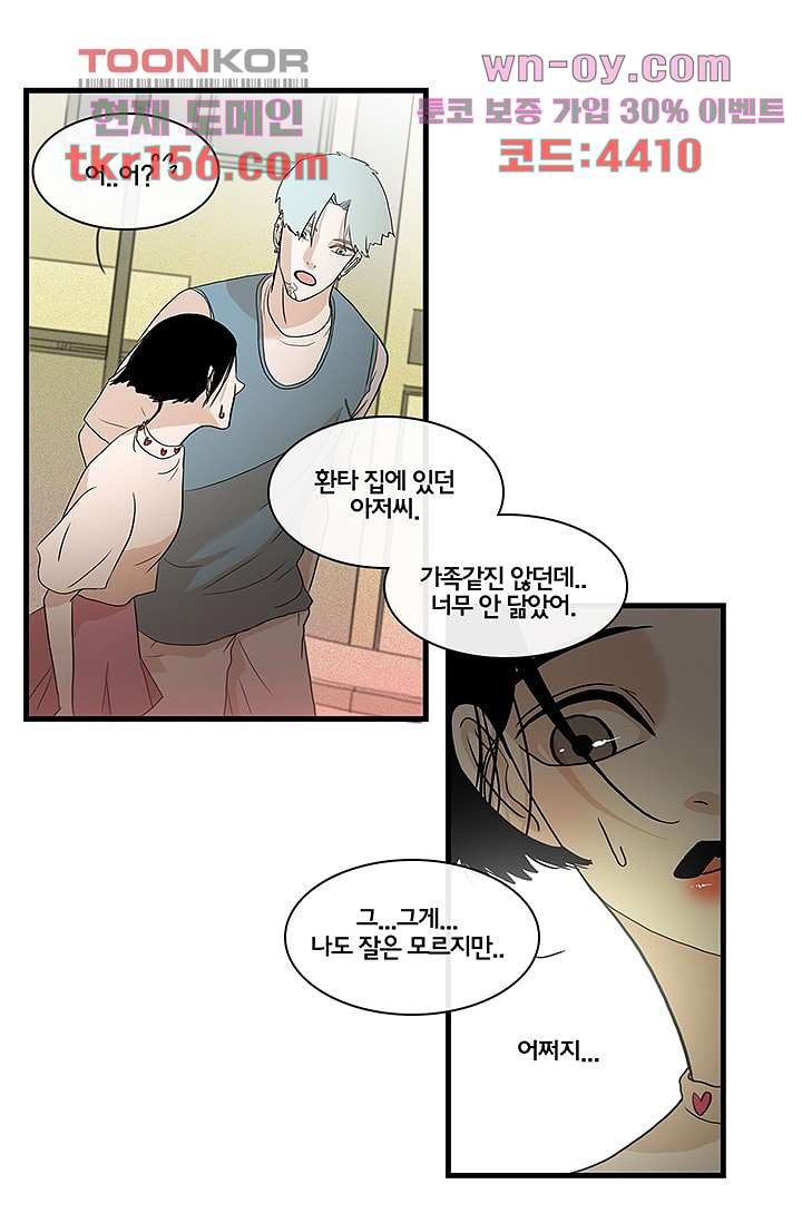 환상을 팝니다 41화 8