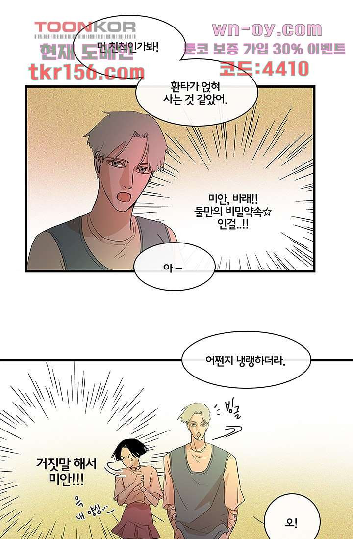 환상을 팝니다 41화 9