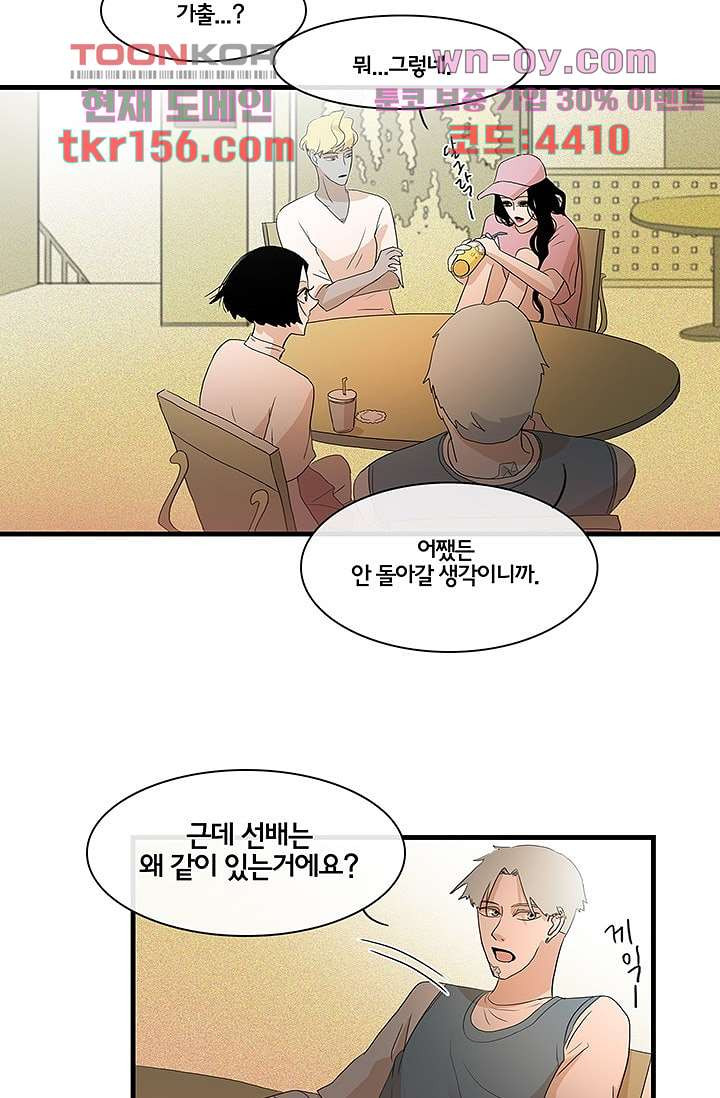 환상을 팝니다 41화 14