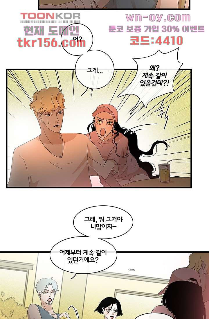환상을 팝니다 41화 15