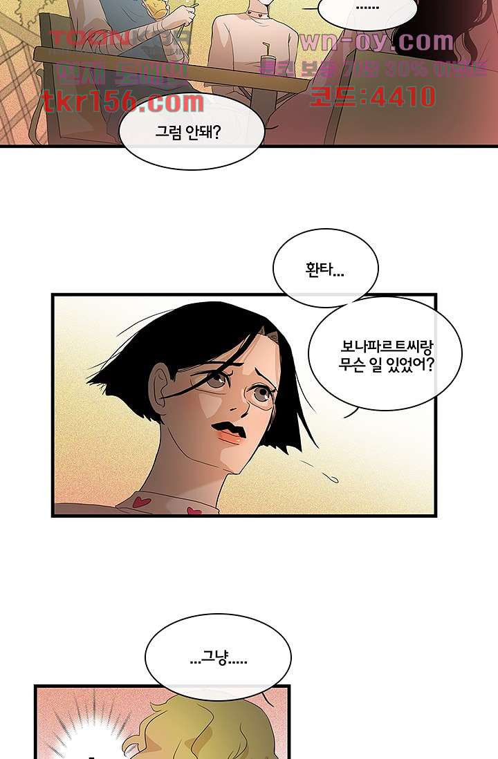 환상을 팝니다 41화 16