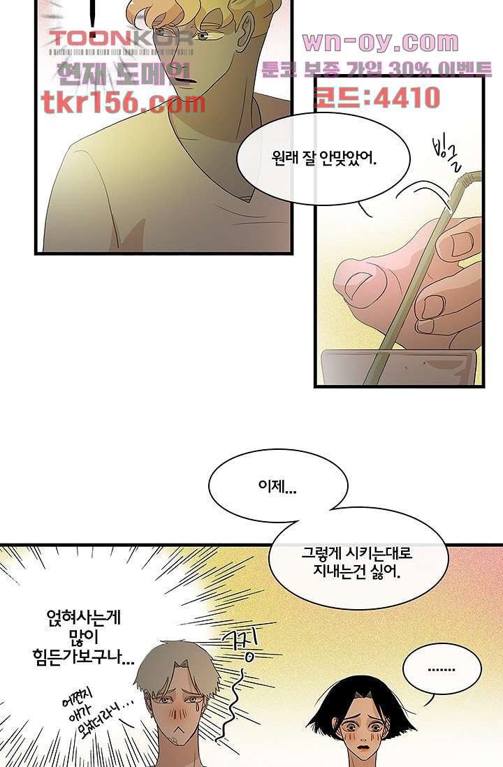 환상을 팝니다 41화 17
