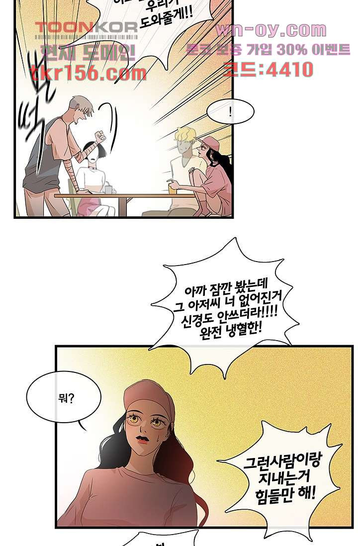 환상을 팝니다 41화 20