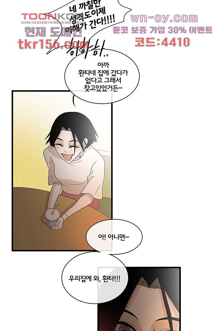 환상을 팝니다 41화 21
