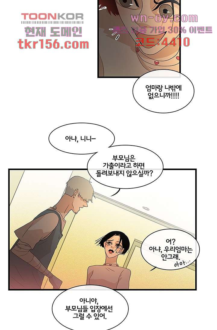 환상을 팝니다 41화 22
