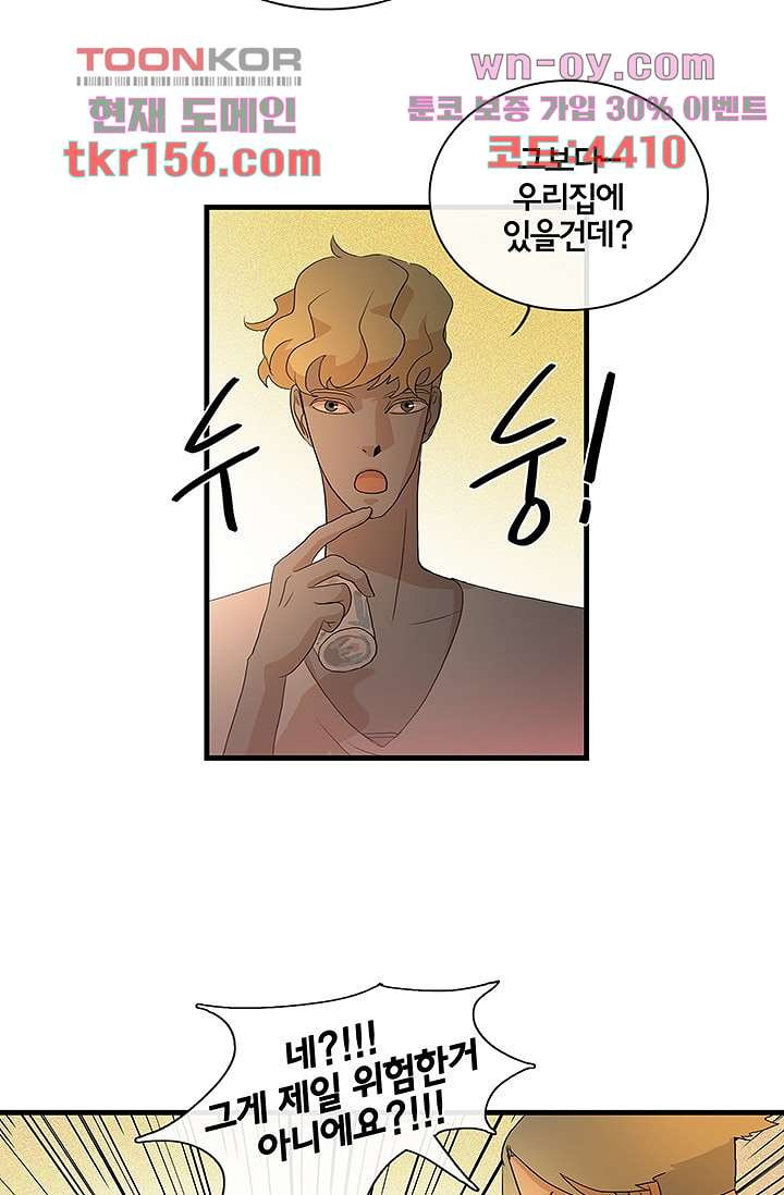 환상을 팝니다 41화 23