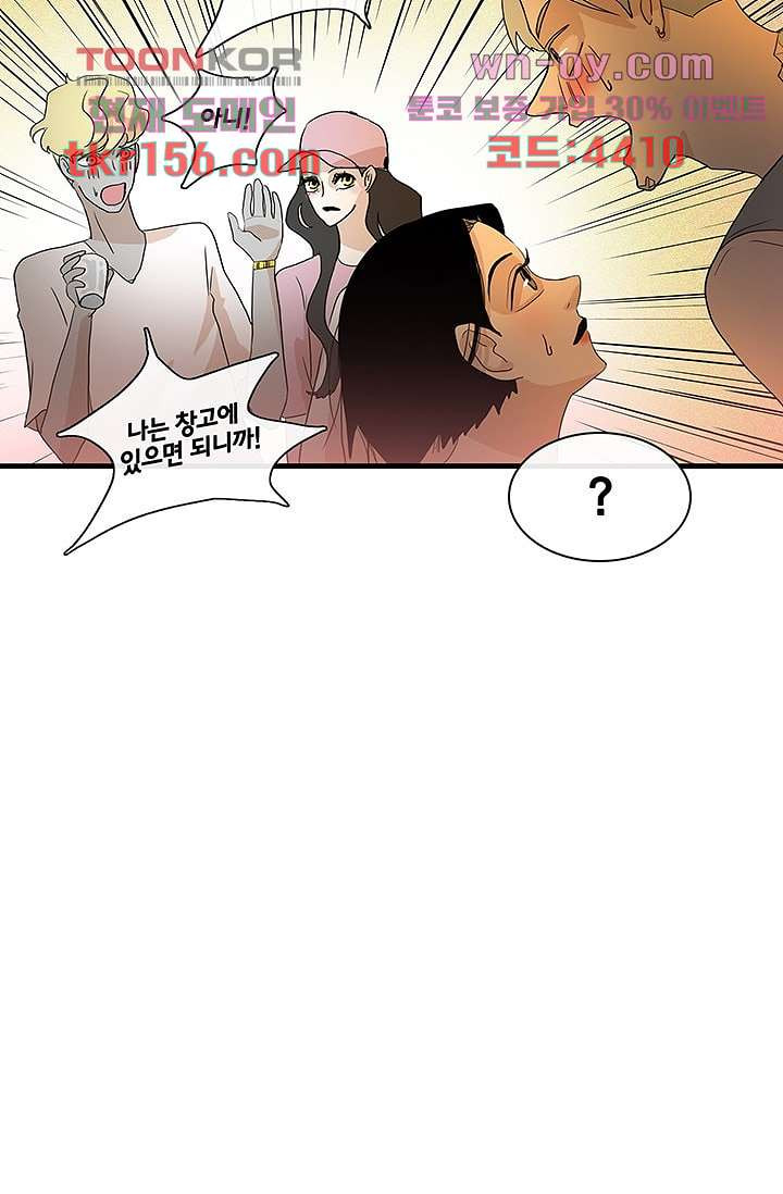 환상을 팝니다 41화 24