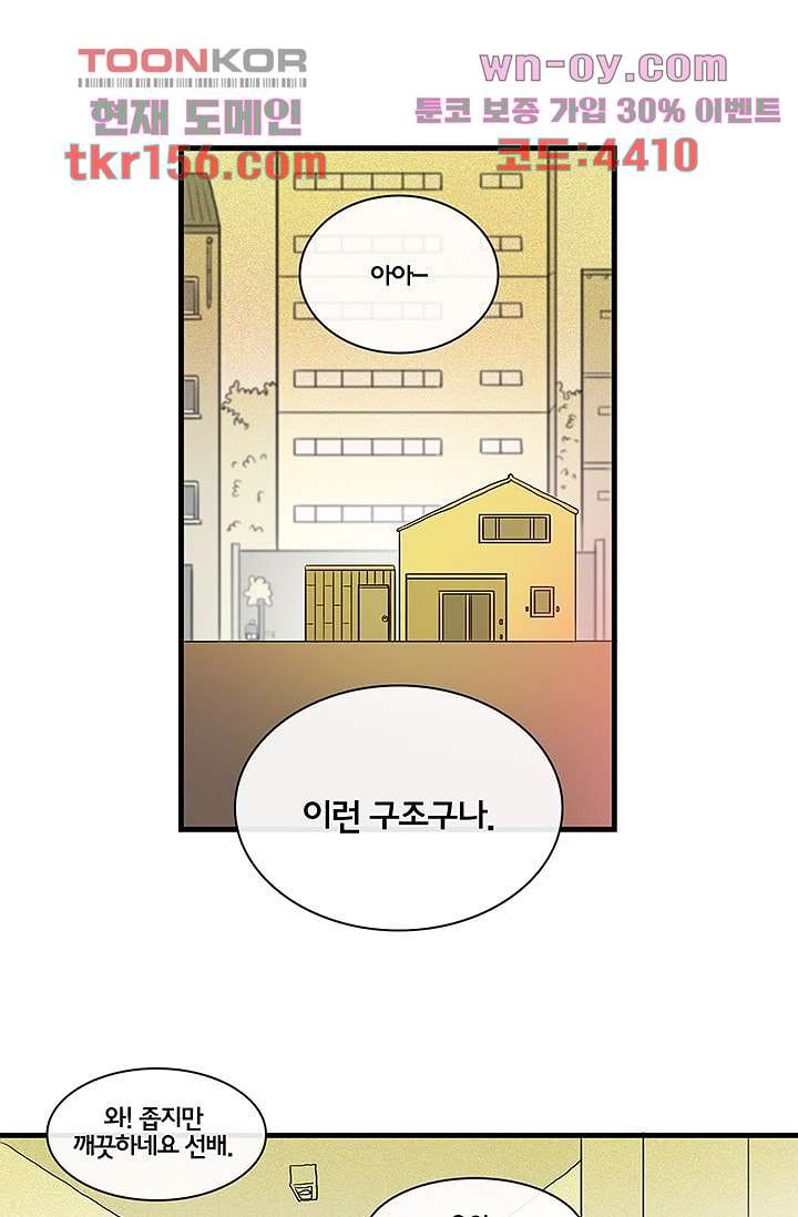 환상을 팝니다 41화 25