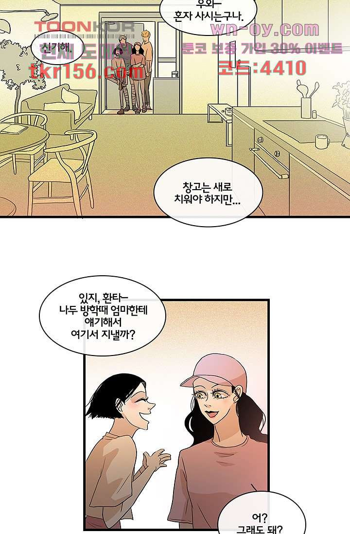 환상을 팝니다 41화 26