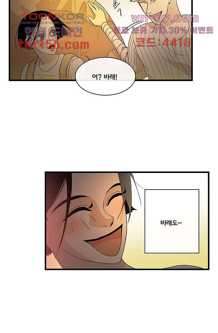 환상을 팝니다 41화 30